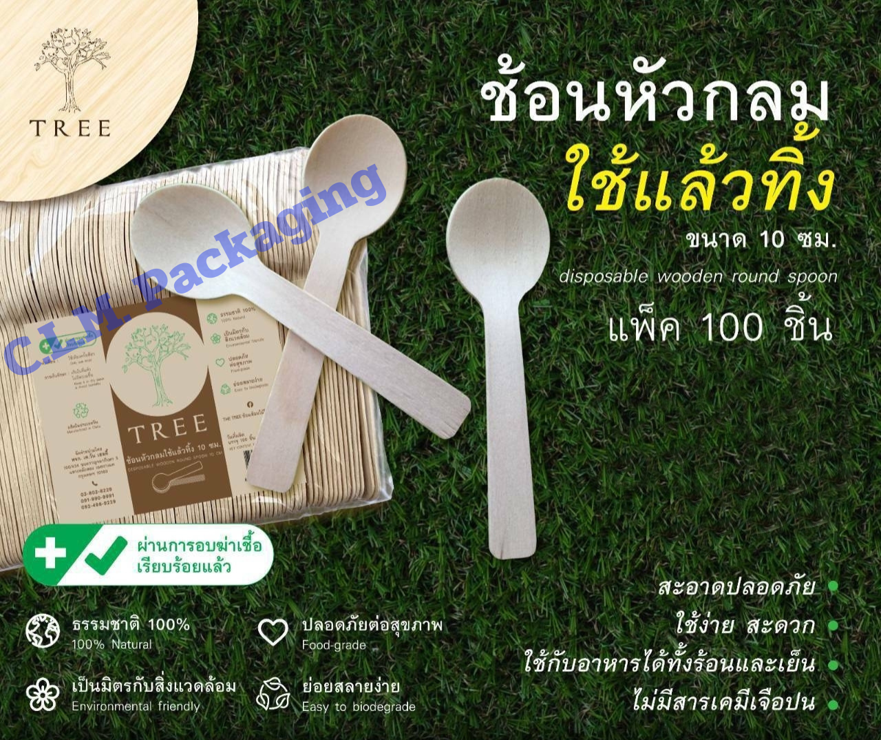 ช้อนไม้ยาว 10 ซม. TREE