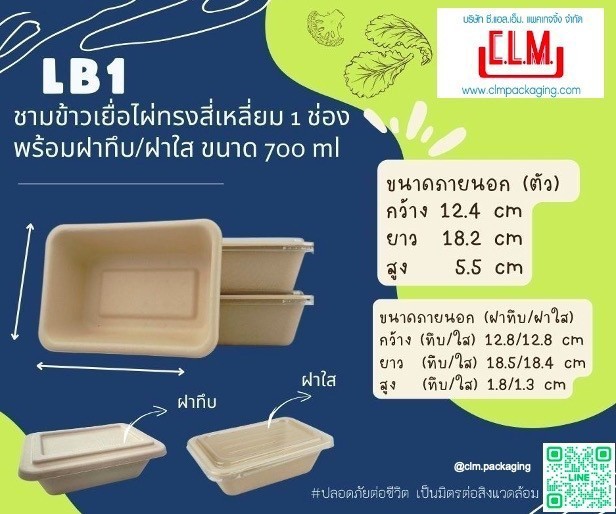 กล่องข้าวเยื่อไผ่ + ฝาทึบ