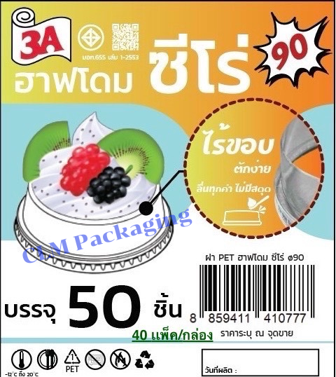 ฝาฮาฟโดม 3A . ปาก 90,95,98 ซีโร่ ปิดพลาสติก