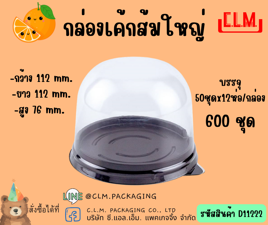 EX เค้กส้มใหญ่ สีน้ำตาล