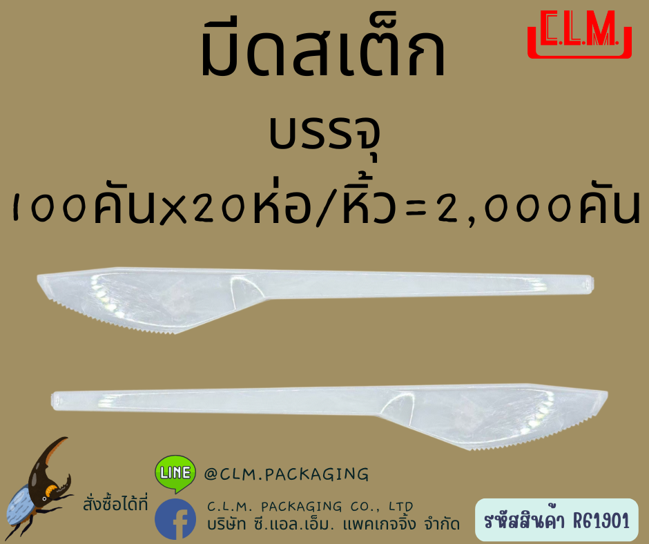 มีดสเต็ก Y
