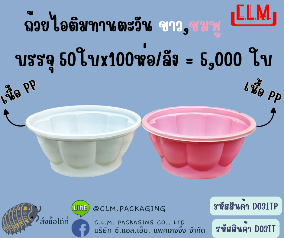 PP ถ้วยไอติมทานตะวัน ขาว