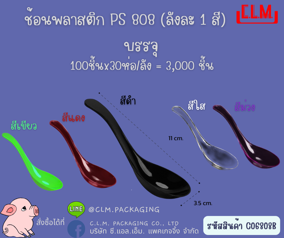 Easy life ช้อนพลาสติก PS 808