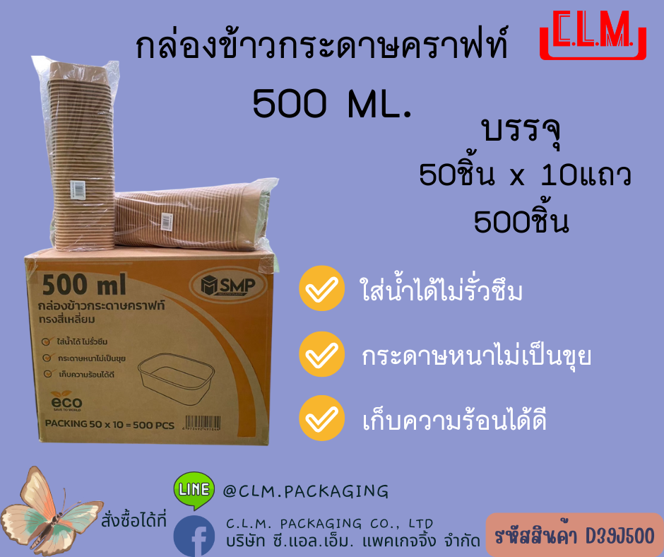 กล่องข้าวกระดาษคราฟท์ทรงสี่เหลี่ยม