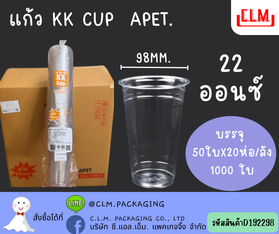 แก้ว KK Cup 22 oz. APET .98mm.