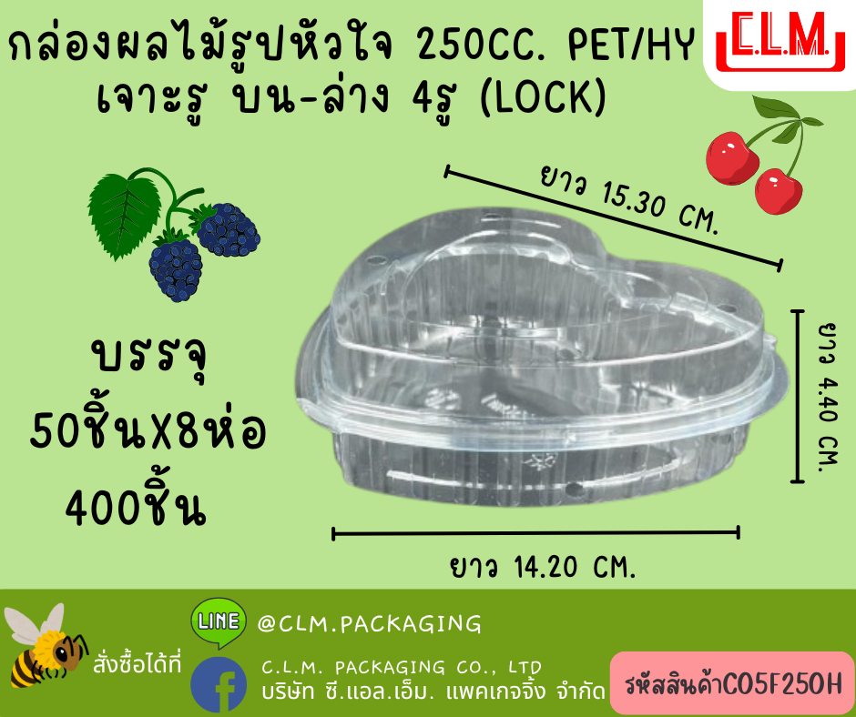 HY-250cc. กล่องผลไม้ รูปหัวใจ PET เจาะรูบนล่าง 4 รู