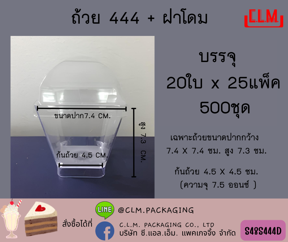 Psiam ถ้วย PS No.444+ฝาโดม