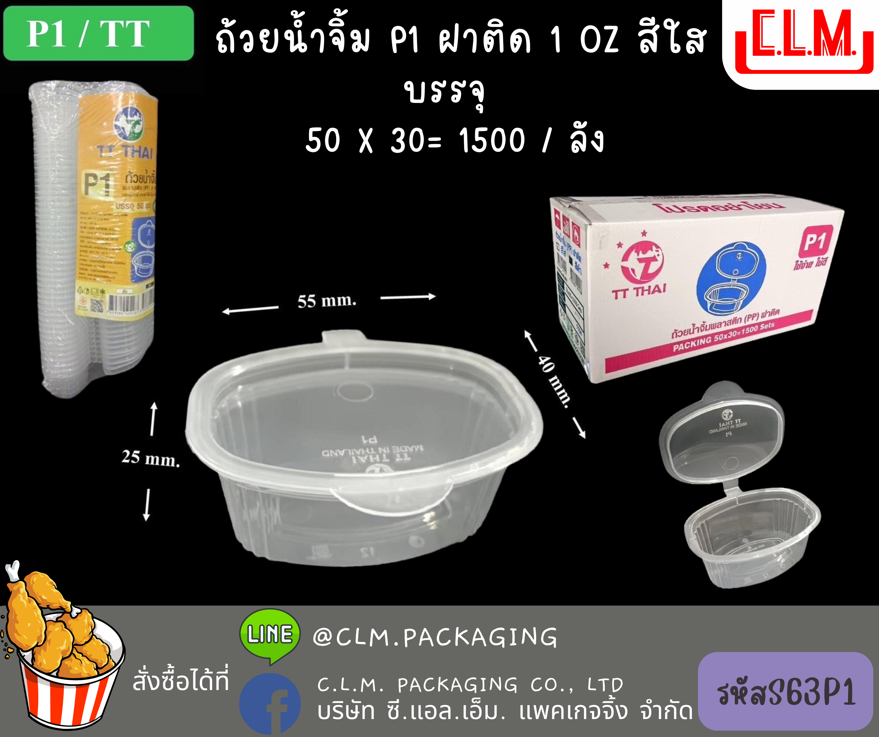 ถ้วยน้ำจิ้ม P1,P2,P3 ฝาติด 1,2,3 oz สีใส