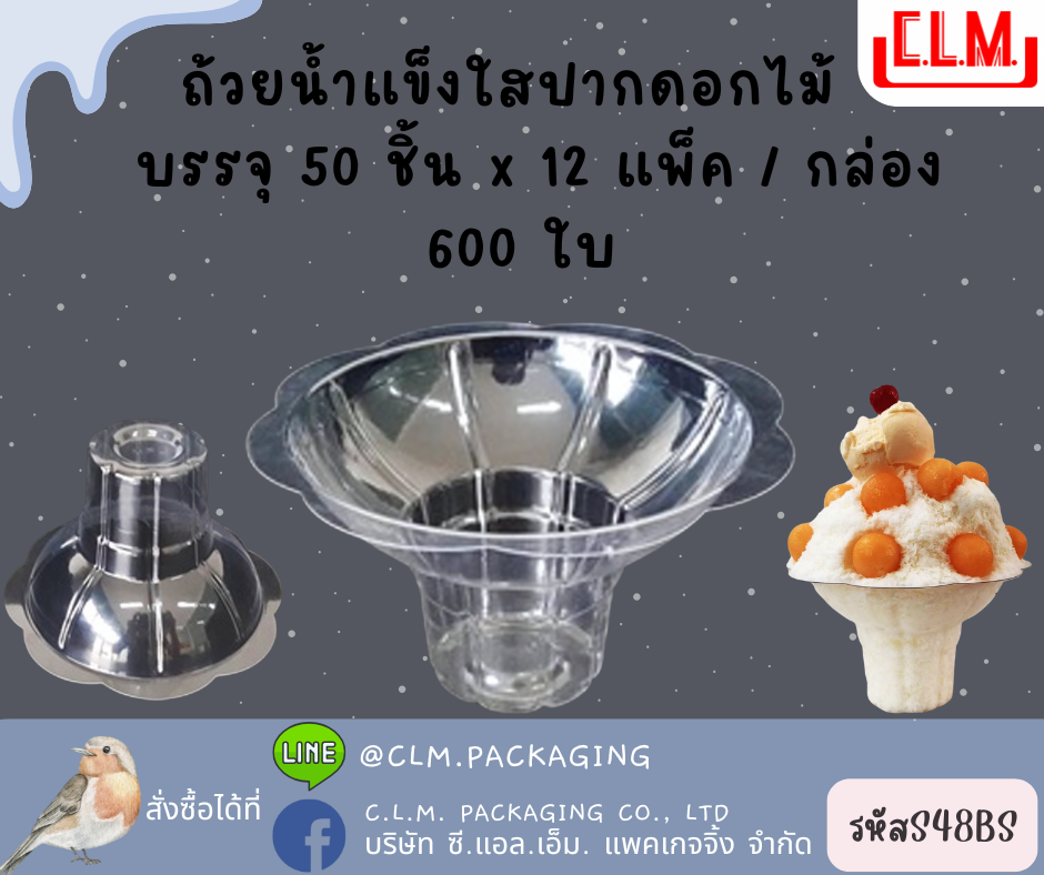 Pa Siam ถ้วยน้ำแข็งใสปากดอกไม้