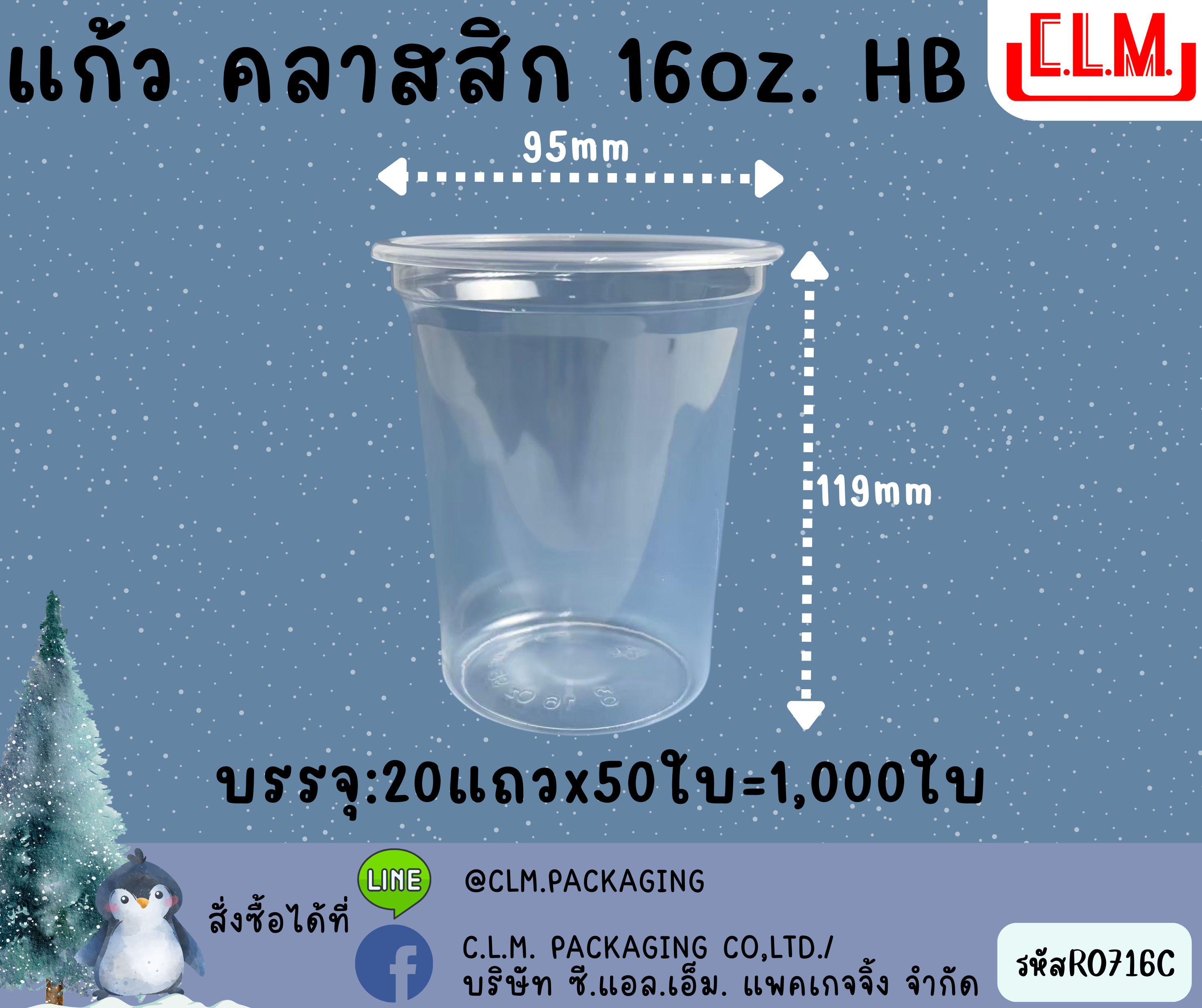 แก้วคลาสสิก HB 16 oz. ใส  ปาก 95 mm.