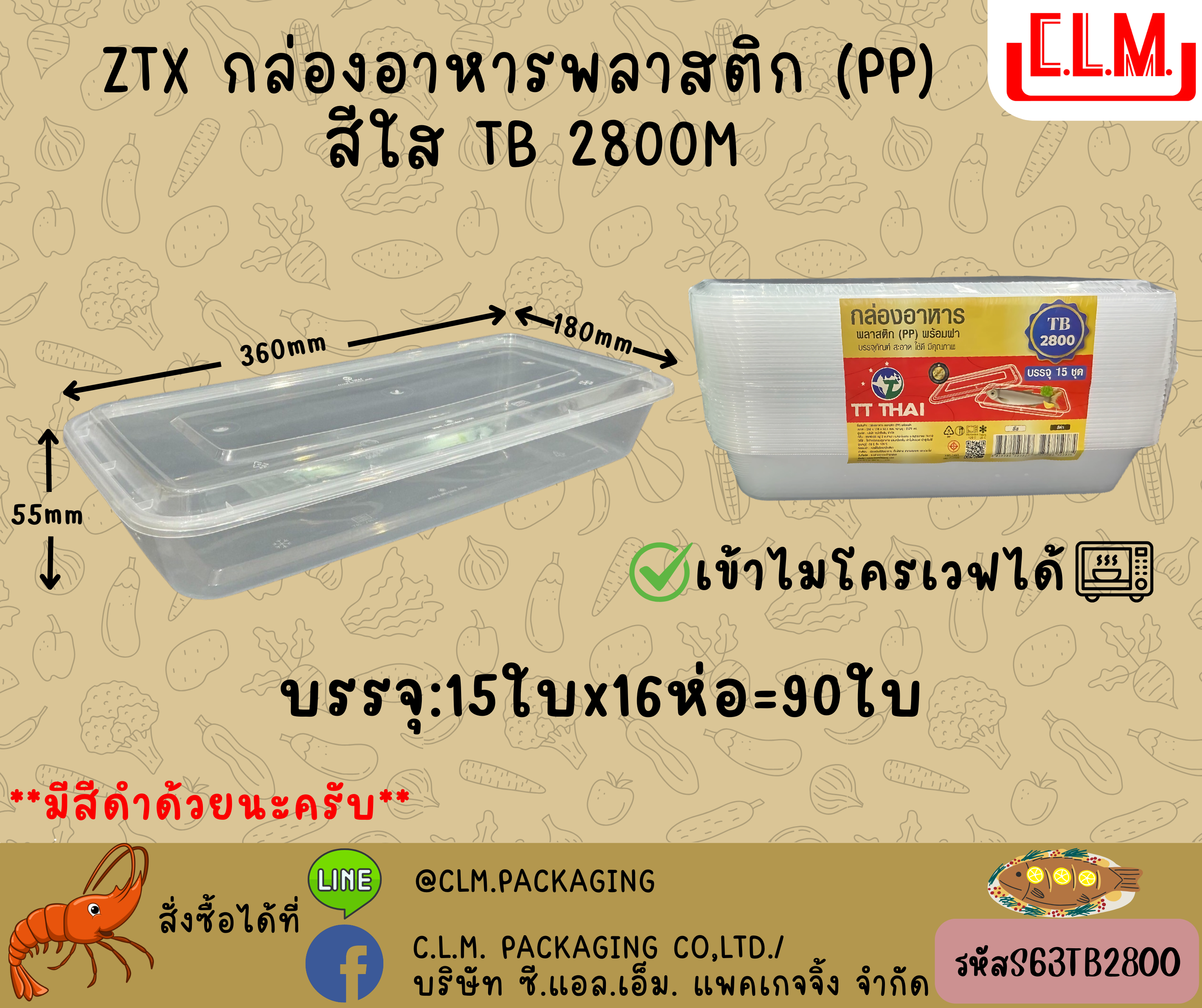 ZTX กล่องอาหารพลาสติก (PP) สีใส TB 2800ml