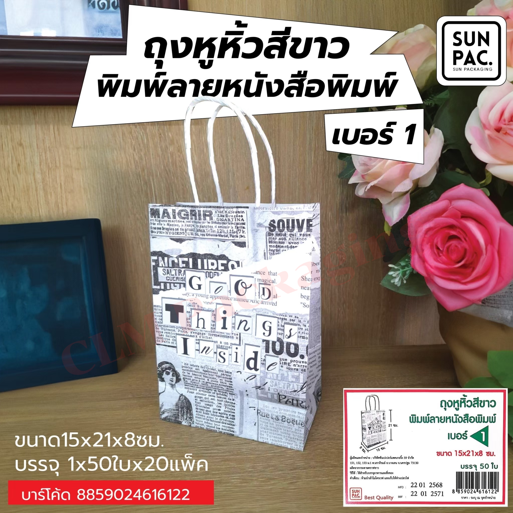 ถุงกระดาษหูหิ้ว ลาย