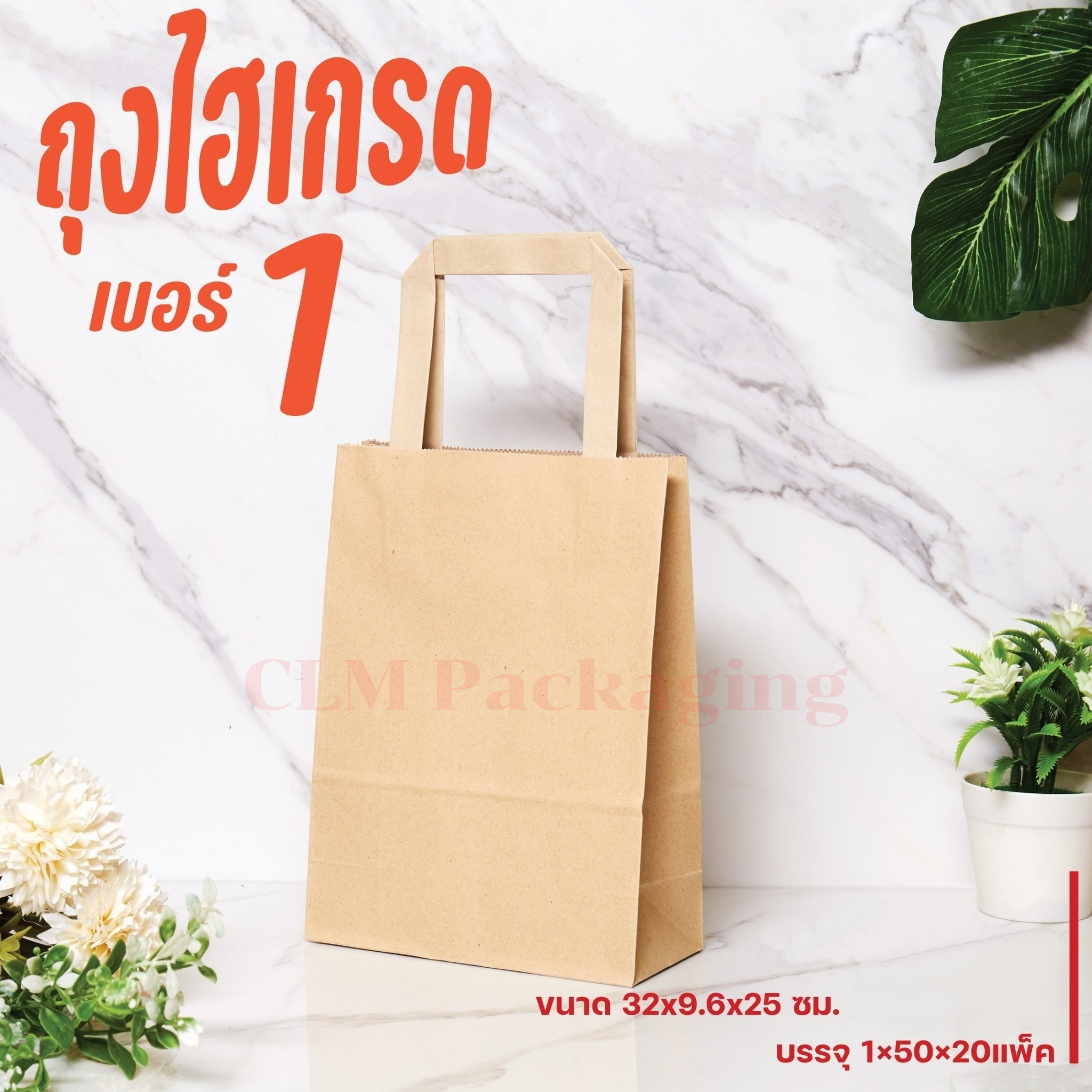 ถุงกระดาษหูหิ้วไฮเกรด