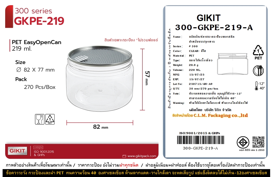 กระป๋องPET ใส