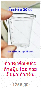 ถ้วยชงชิม